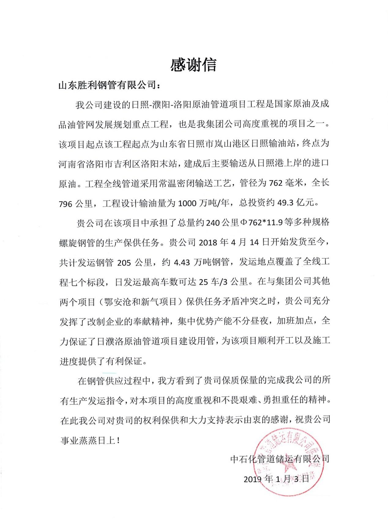 日濮洛原油管道正式投產(chǎn)，公司助力國(guó)家能源建設(shè)再立新功